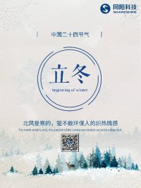 立冬 | 北風(fēng)是寒的，驅(qū)不散環(huán)保人的熾熱情感