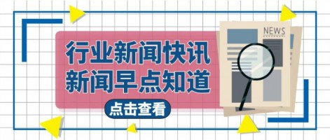 行業(yè)速遞 | 《江蘇省生態(tài)環(huán)境監(jiān)測條例》將于5月1日施行，嚴打數(shù)據(jù)造假！