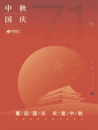 喜迎國慶 歡度中秋 | 同陽科技祝您節(jié)日快樂！